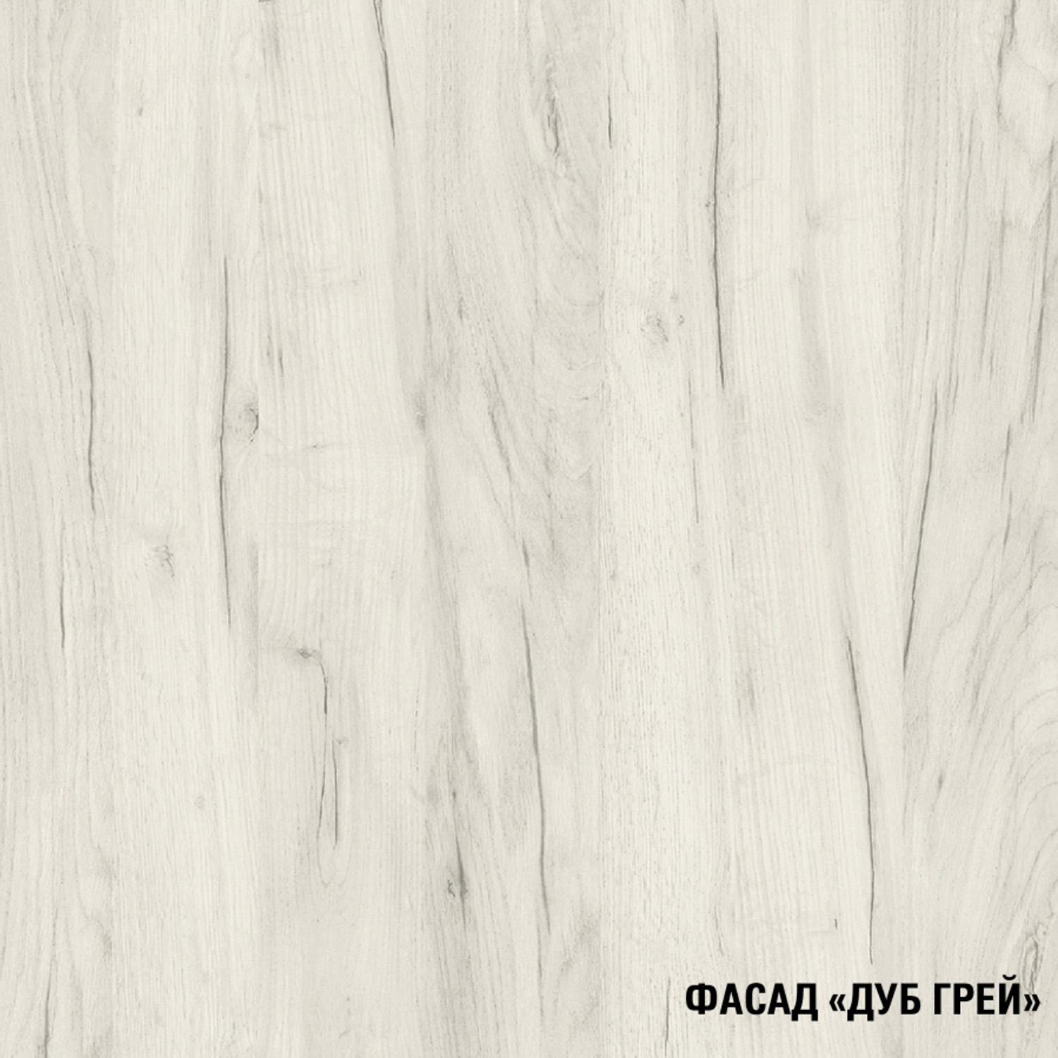 Кухонный гарнитур ГЕРДА Лоретта мега 2.5 м, дуб грей / дуглас темный