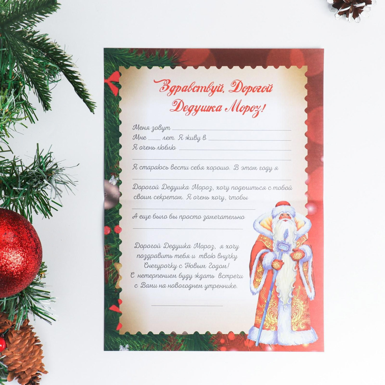 Письмо Деду Морозу "Новогоднее - 2" с конвертом крафт, МИКС 5141991