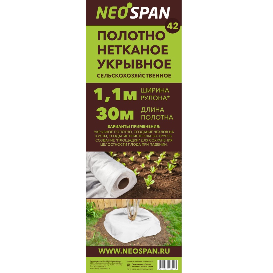 Укрывной материал Белый пл.42г/кв.м, шир.1,1м, дл.30м, в рулоне "NeoSPAN" *1