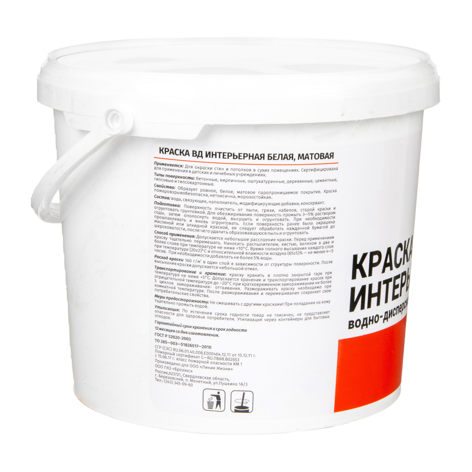 Краска акриловая 5 кг для стен и потолков Первая Цена, белая база А, матовая