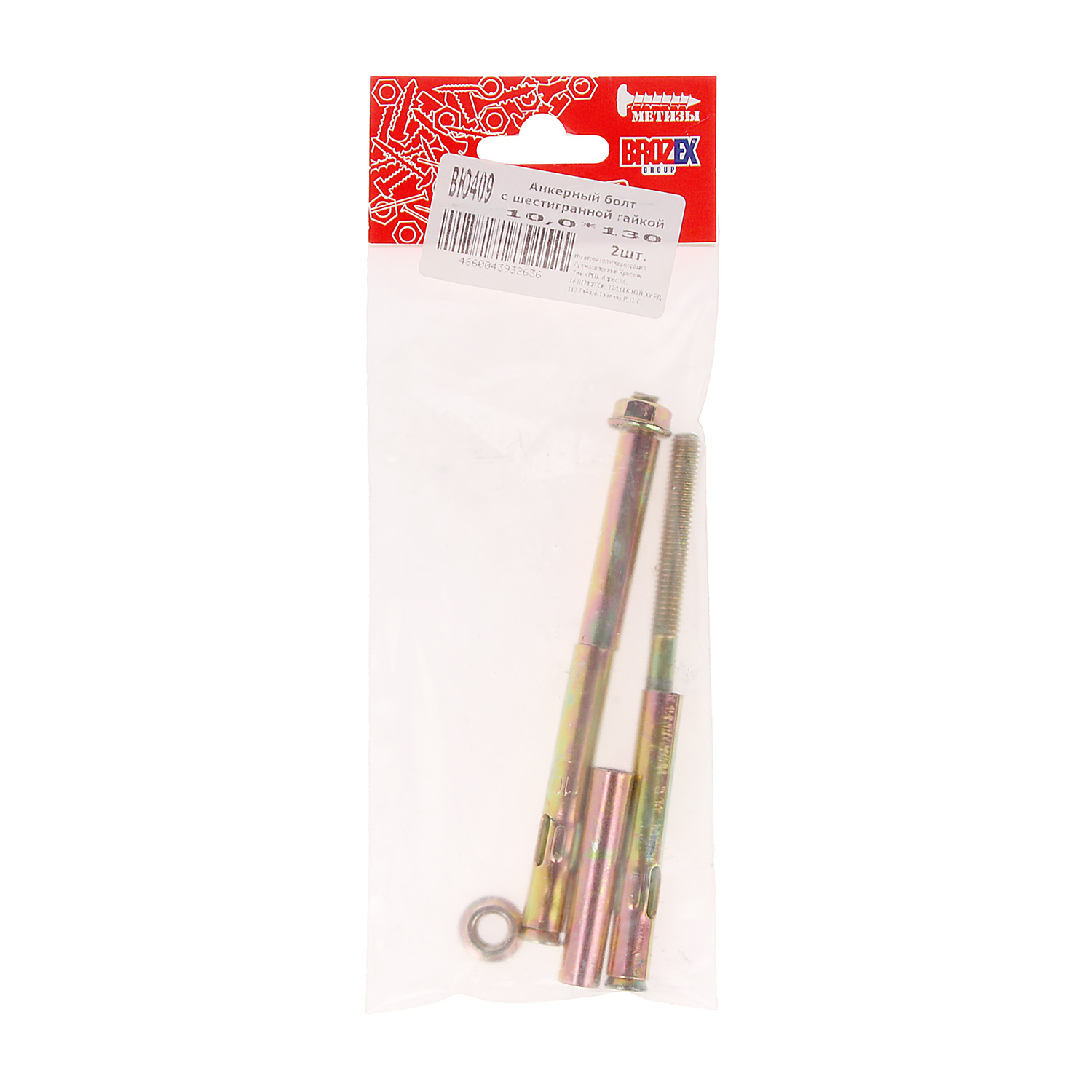 Анкер с гайкой 10х130 (2шт) пакет BROZEX  *10/100