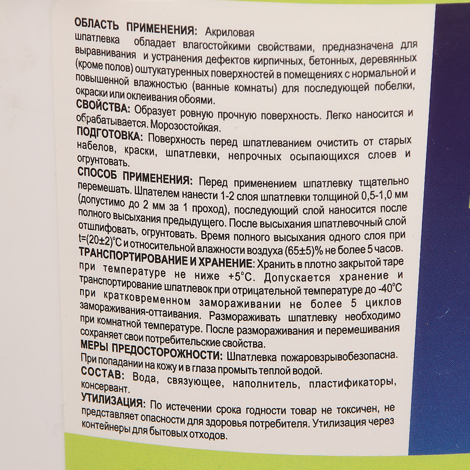 Шпатлевка акриловая 5 кг BROZEX