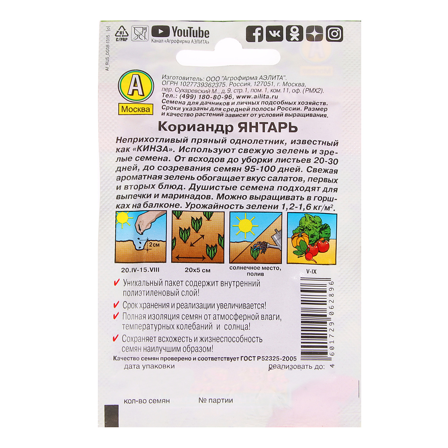 Кориандр Янтарь 3гр Аэлита Лидер *10