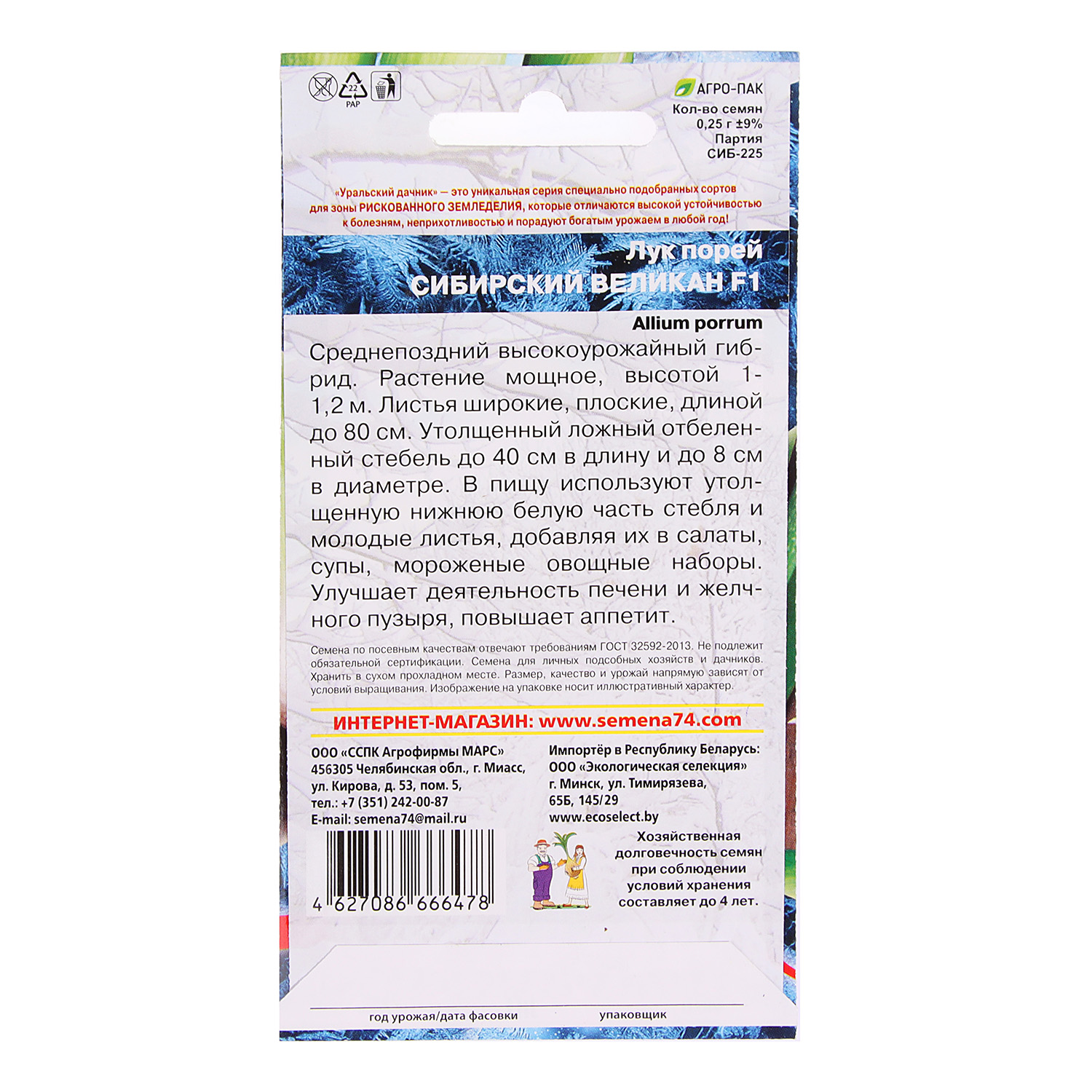 Семена Лук порей Сибирский Великан 0,25-0,3гр Уральский дачник *10/500