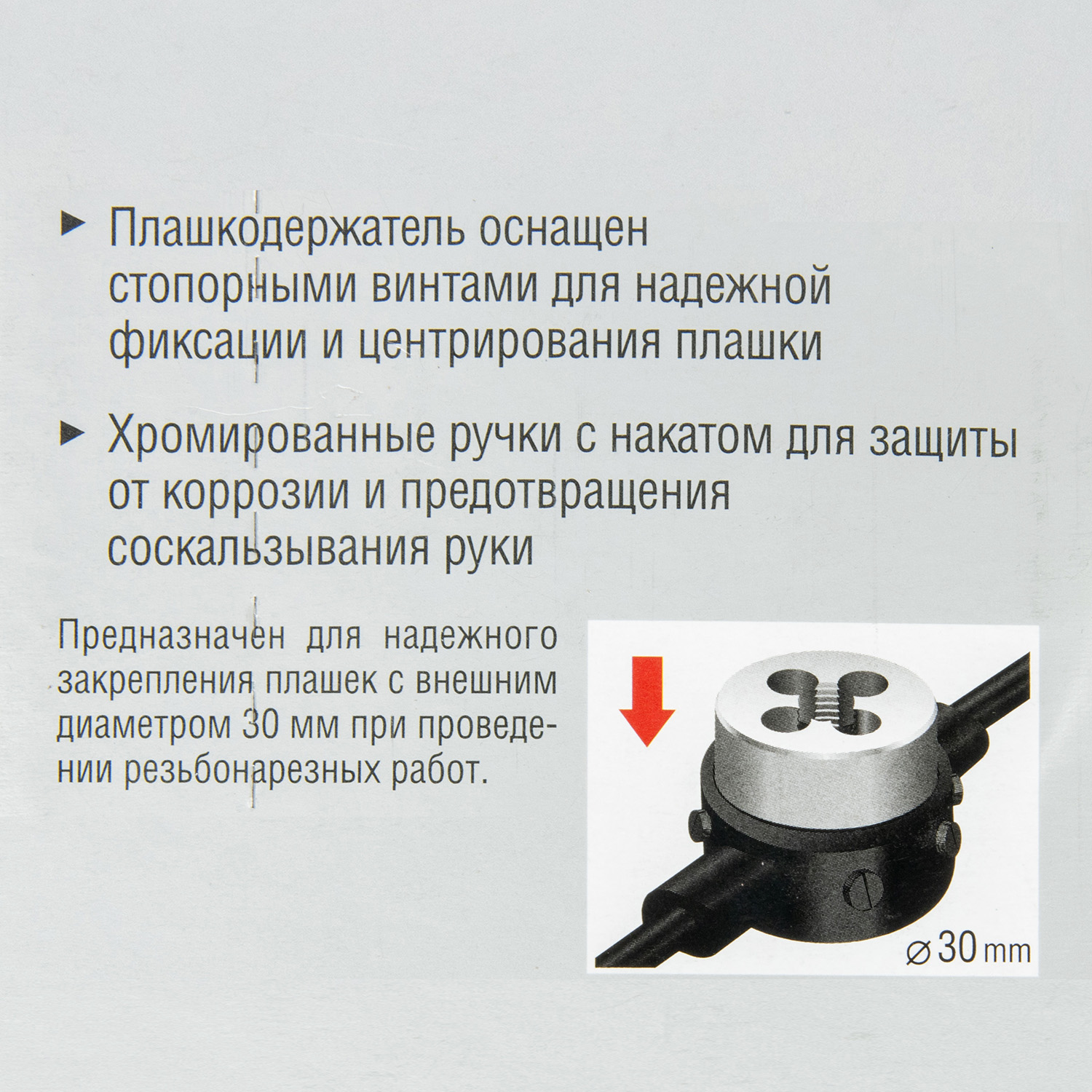 Плашкодержатель для М10, 30см со стопорными винтами ЗУБР *1/10/40 Плашкодержатель для М10, 30см со стопорными винтами ЗУБР *1/10/40