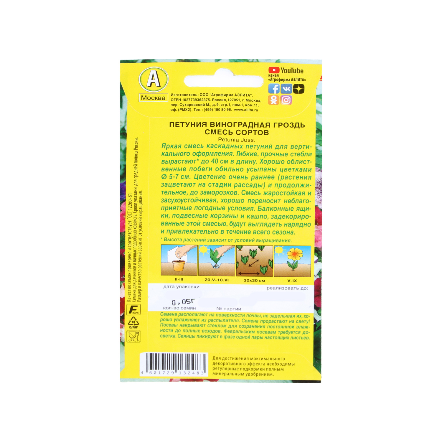 Семена Петуния Виноградная гроздь каскадная 0,1гр Аэлита цв *10/200