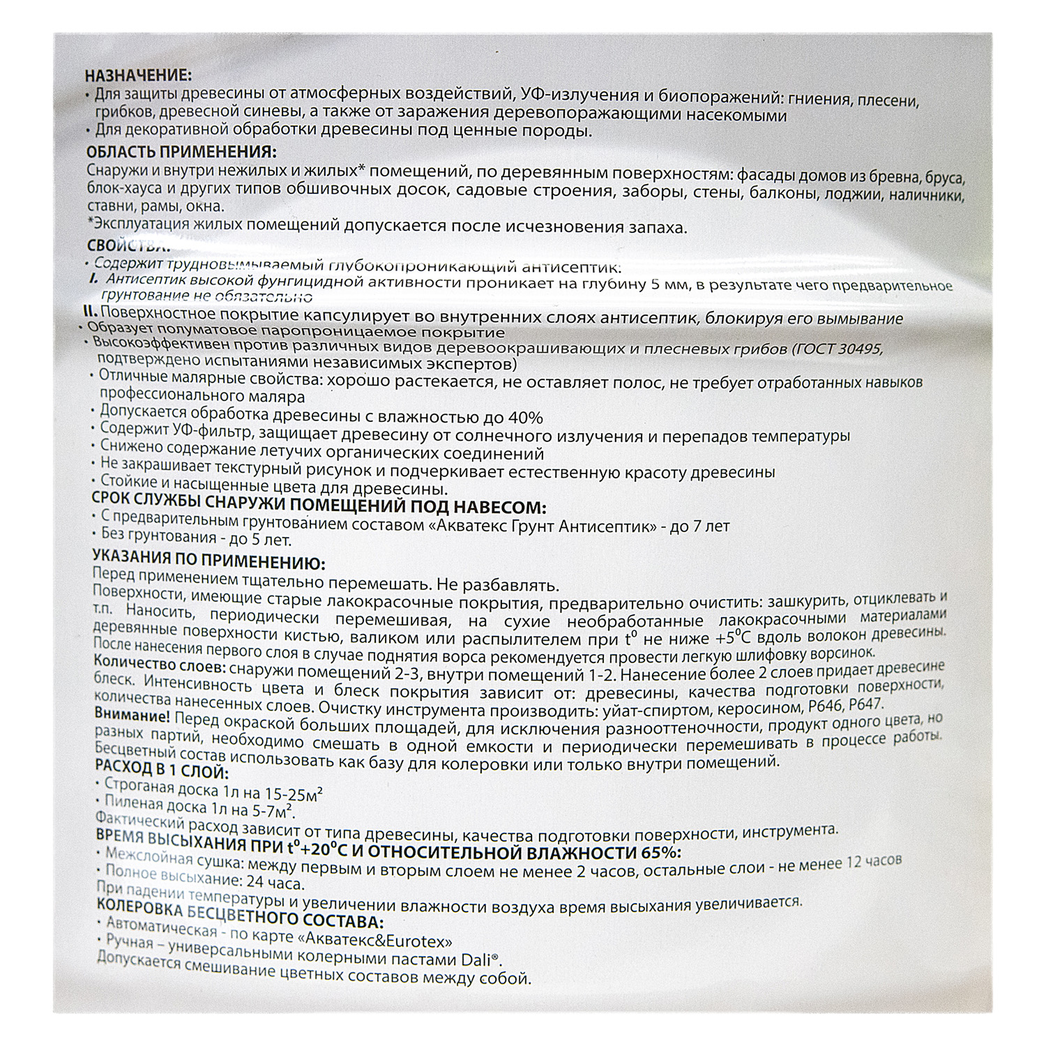 Защитно-декоративное покрытие 9 л для древесины АКВАТЕКС 2 в 1, алкидное, калужница