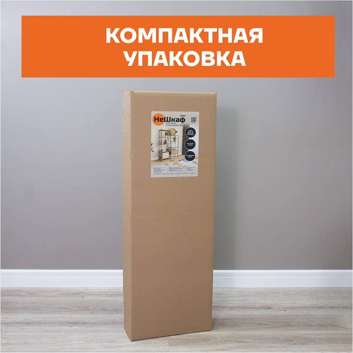 Стеллаж металл. "НеШкаф 49" выс.1,69м, шир.1,08м, гл.0,37м, 9 полок: 5+4, Дер./Бел. ССНШ 49Б "ЗМИ"*1