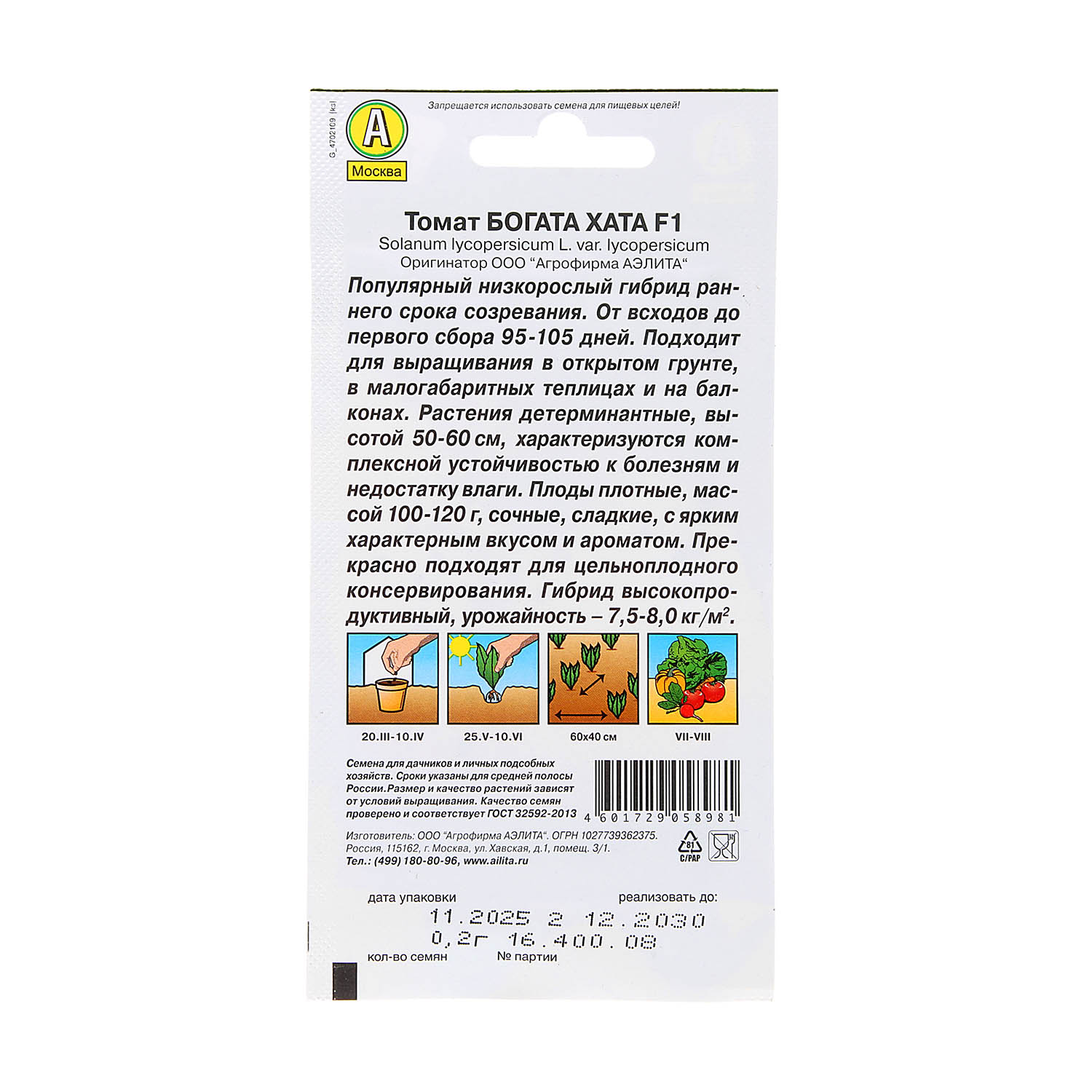 Семена Томат Богата хата 0,2гр Аэлита АА автор* 10/200