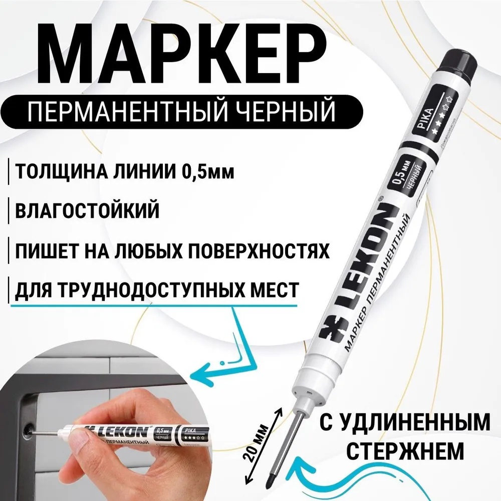 Маркер строительный перманентный удлинён.наконечник черный (набор10 шт)(012581) LEKON Pika *1/10/200 Маркер строительный перманентный удлинён.наконечник черный (набор10 шт)(012581) LEKON Pika *1/10/200