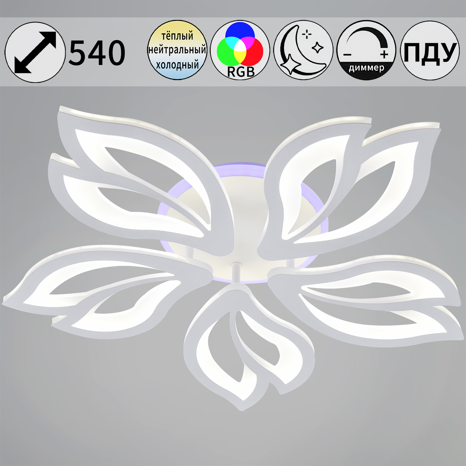 Светильник потолочный светодиодный 85162-0.3-5C LED 114W 3000-6500К ПДУ+диммер S=20м2    *1 Светильник потолочный светодиодный 85162-0.3-5C LED 114W 3000-6500К ПДУ+диммер S=20м2    *1