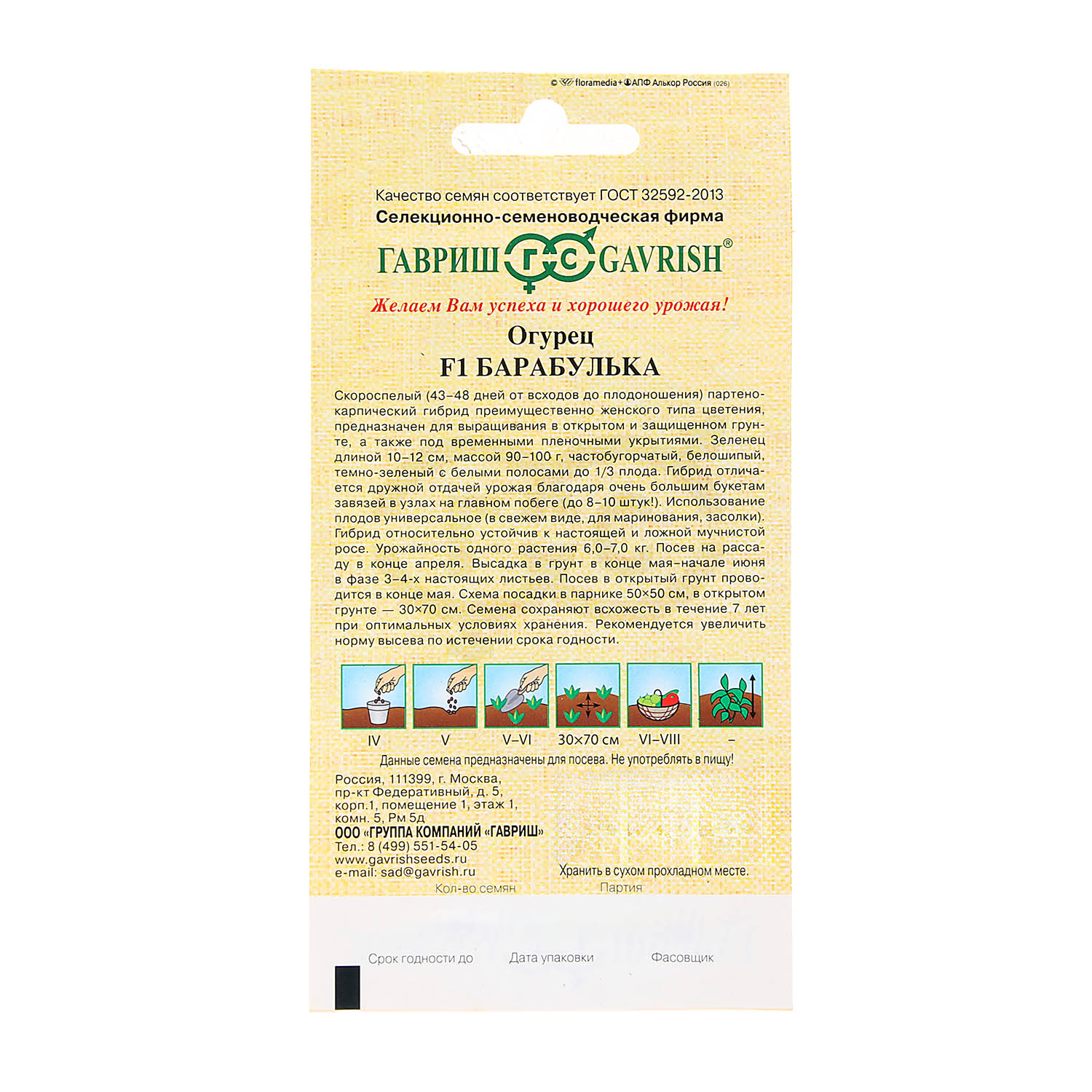 Семена Огурец Барабулька F1 10шт Гавриш автор *10/500