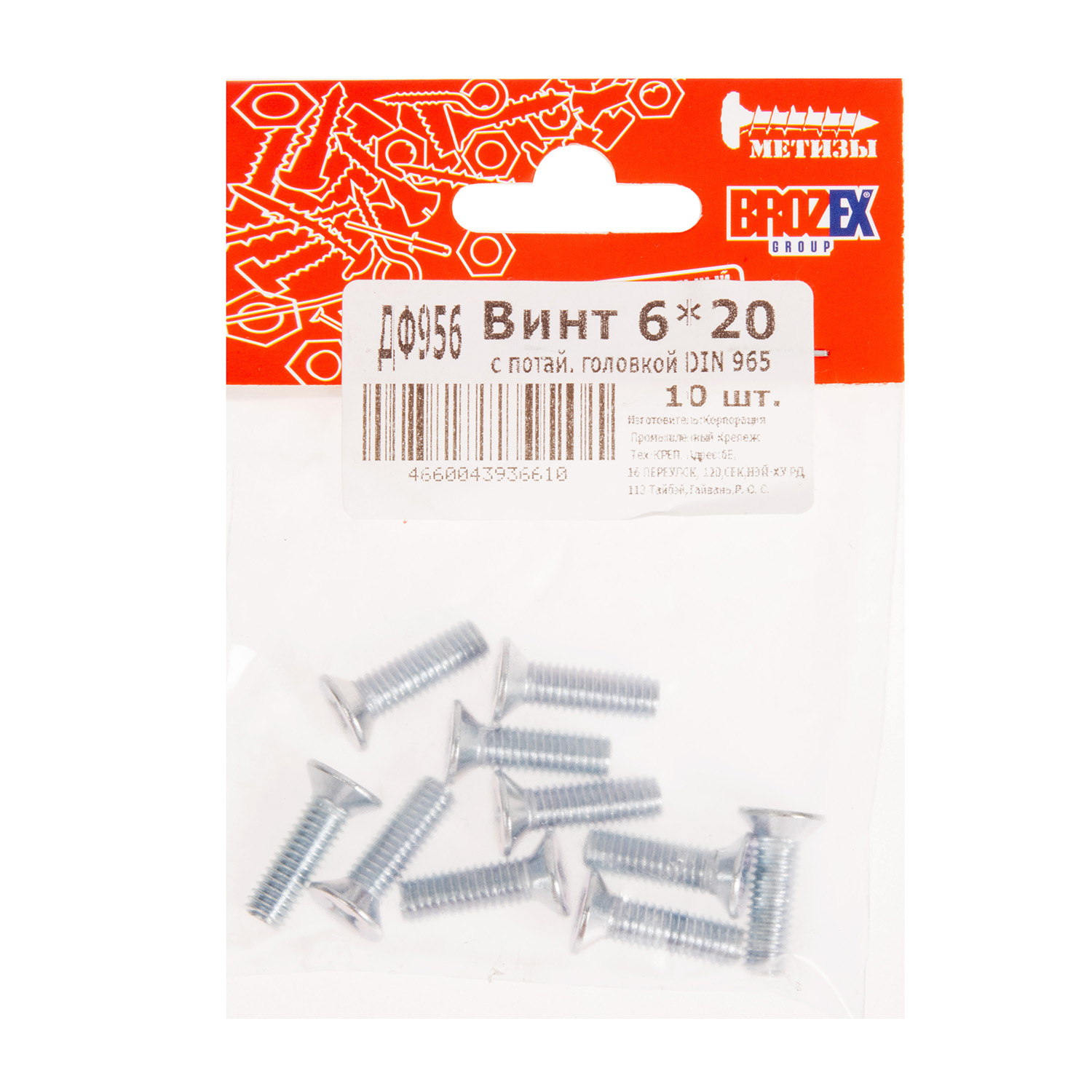 Винт с потайной головкой DIN965 6х20 (10шт) пакет  BROZEX  *10/100