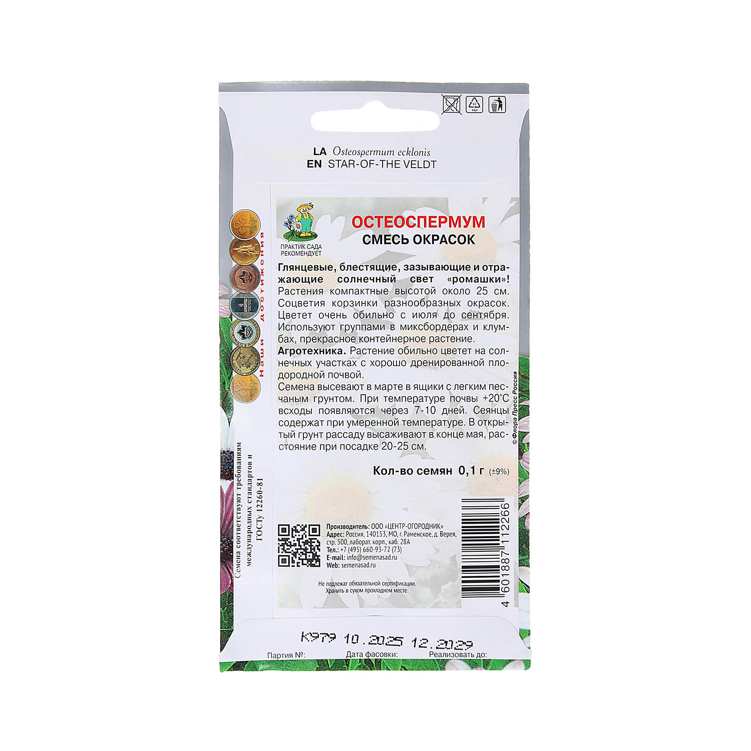 Остеоспермум Смесь окрасок 0,1гр/10 Поиск *10