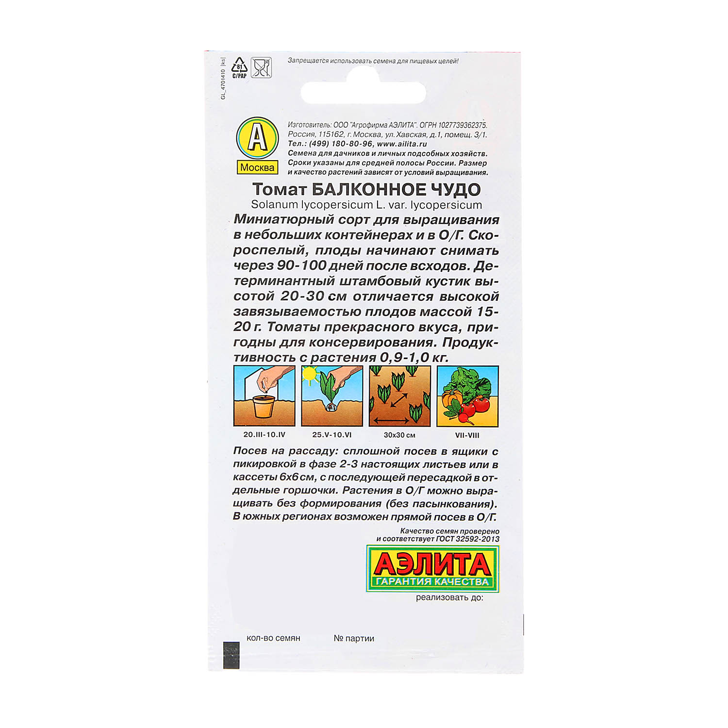 Семена Томат Балконное чудо 0,1гр Аэлита цв *10/500
