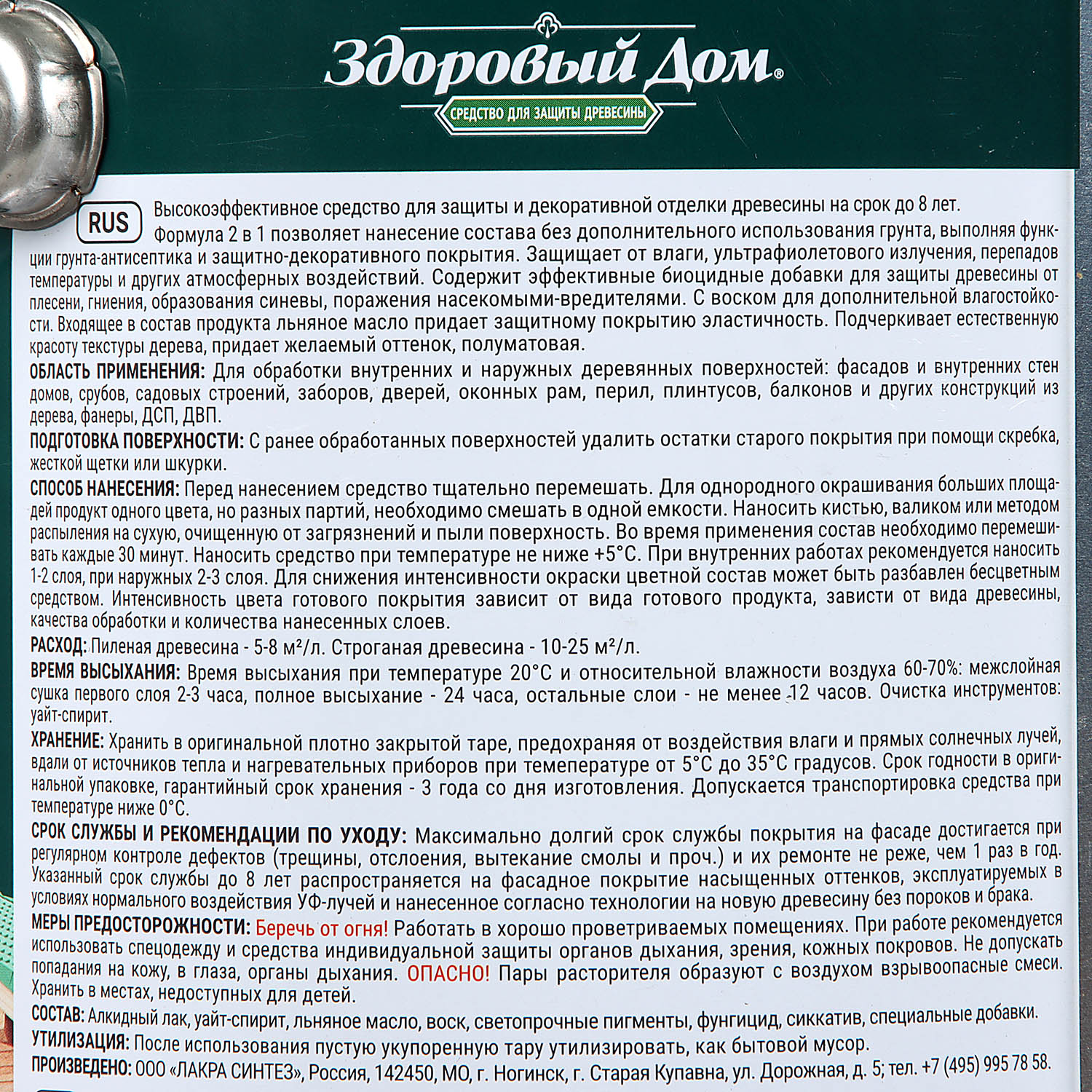 Защитно-декоративное покрытие 2.7 л для древесины Здоровый Дом 2 в 1, палисандр