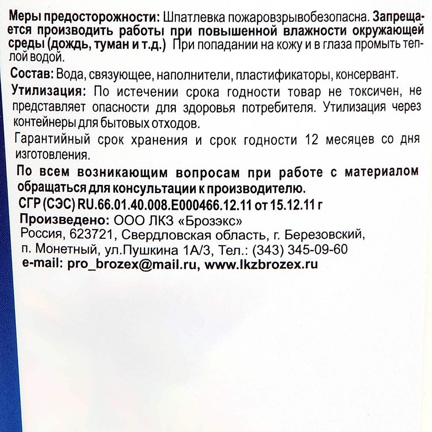 Шпатлевка фасадная акриловая 3 кг BROZEX