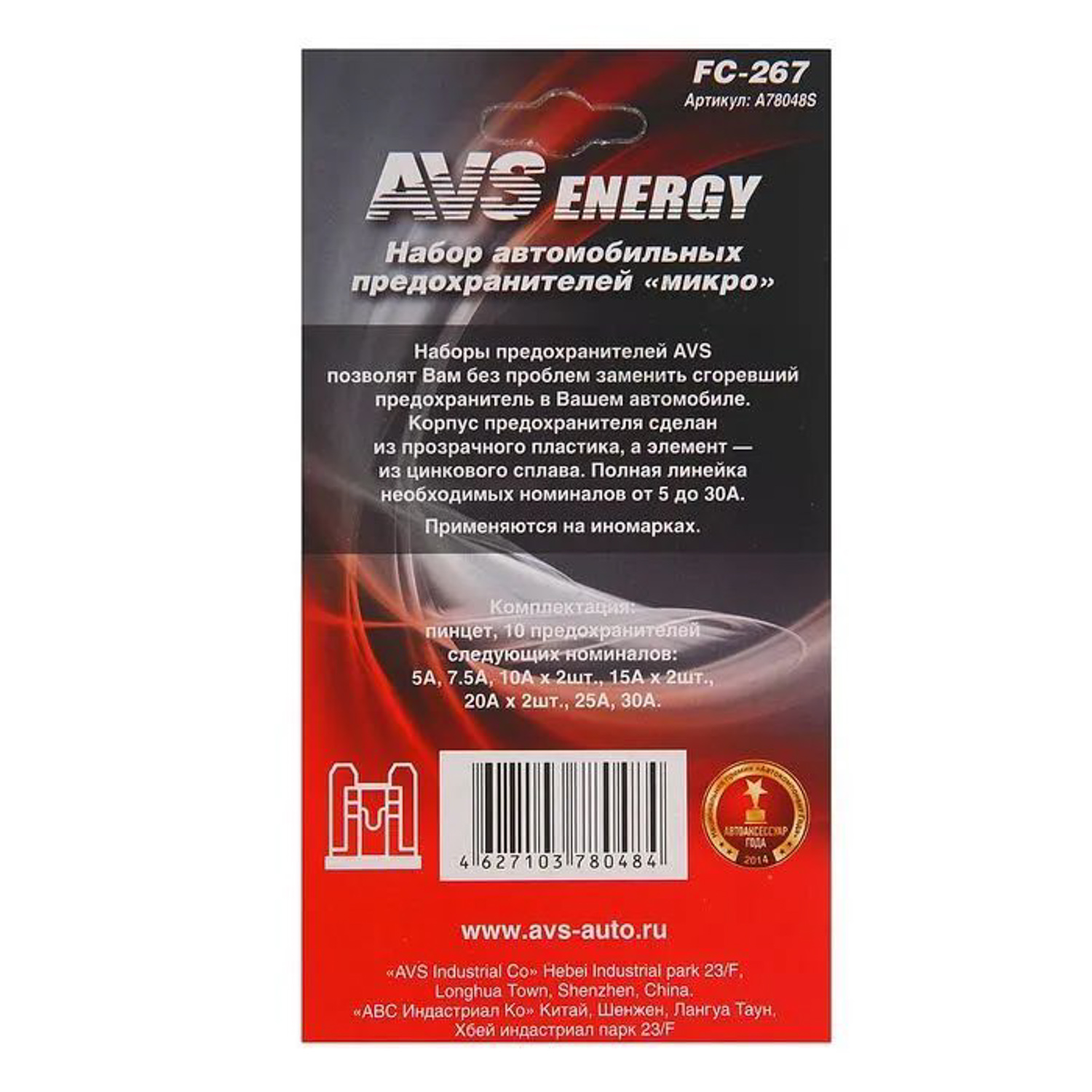 яяяПредохранители AVS FC-267, "микро", 5-30 А, набор 10 шт. 1501167