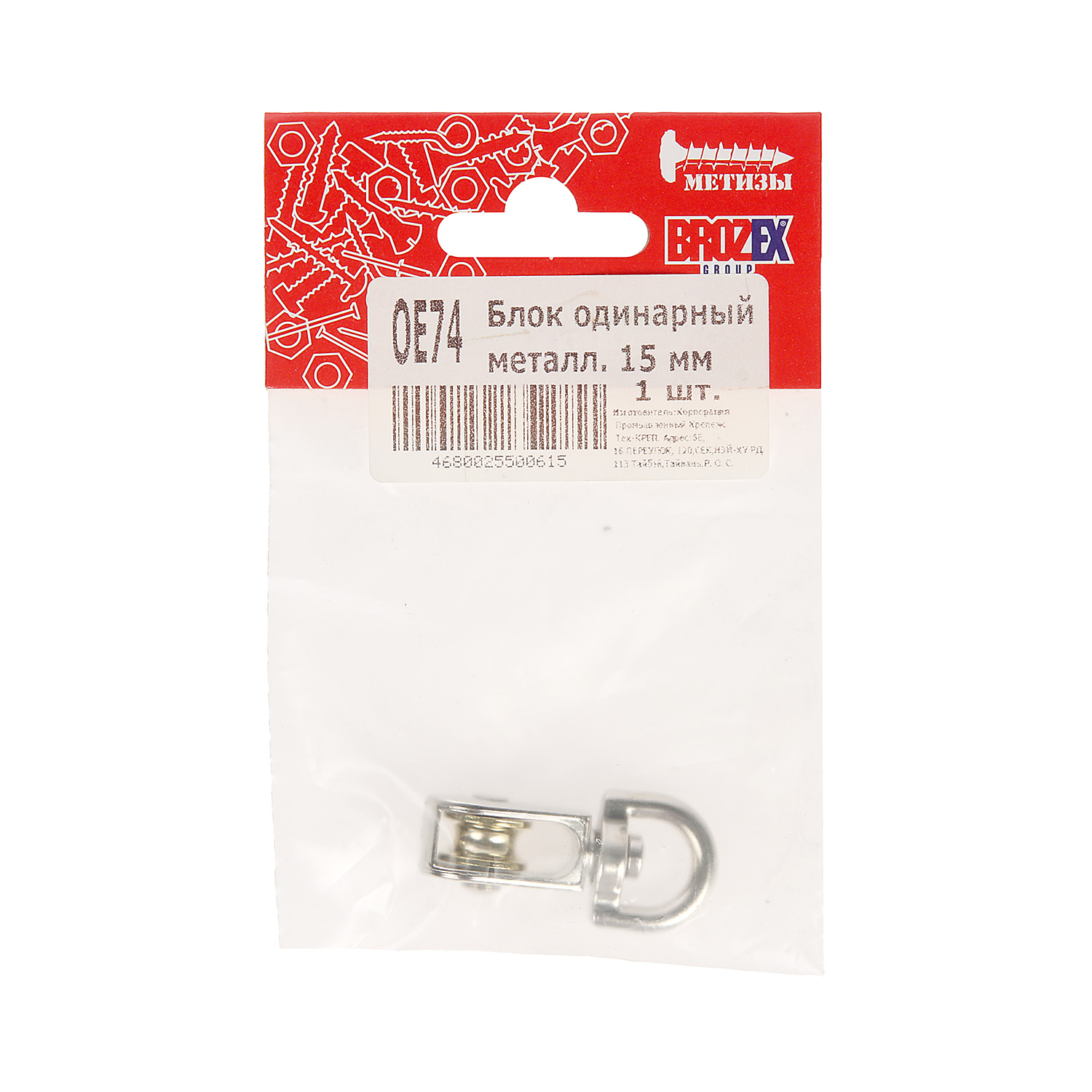 Блок одинарный (металл) 15мм BROZEX (1шт)  *10