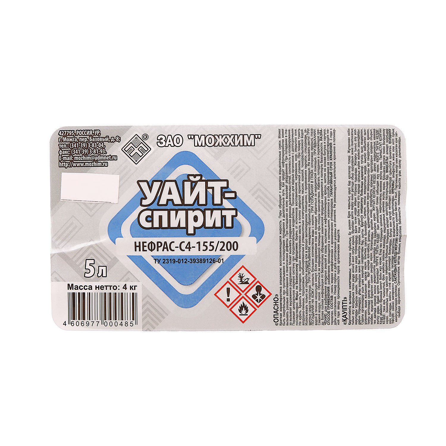 Уайт-спирит 5 л канистра Можга *4/144 Уайт-спирит 5 л канистра Можга *4/144