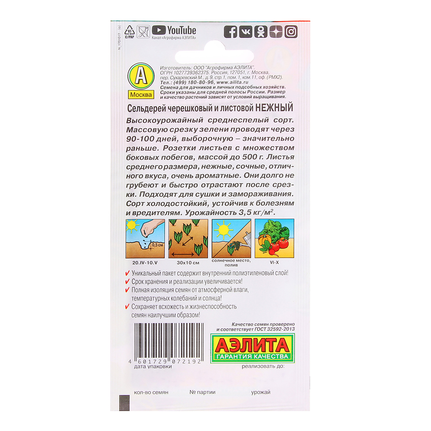 Семена Сельдерей листовой Нежный  0,5гр Аэлита цв *10/500