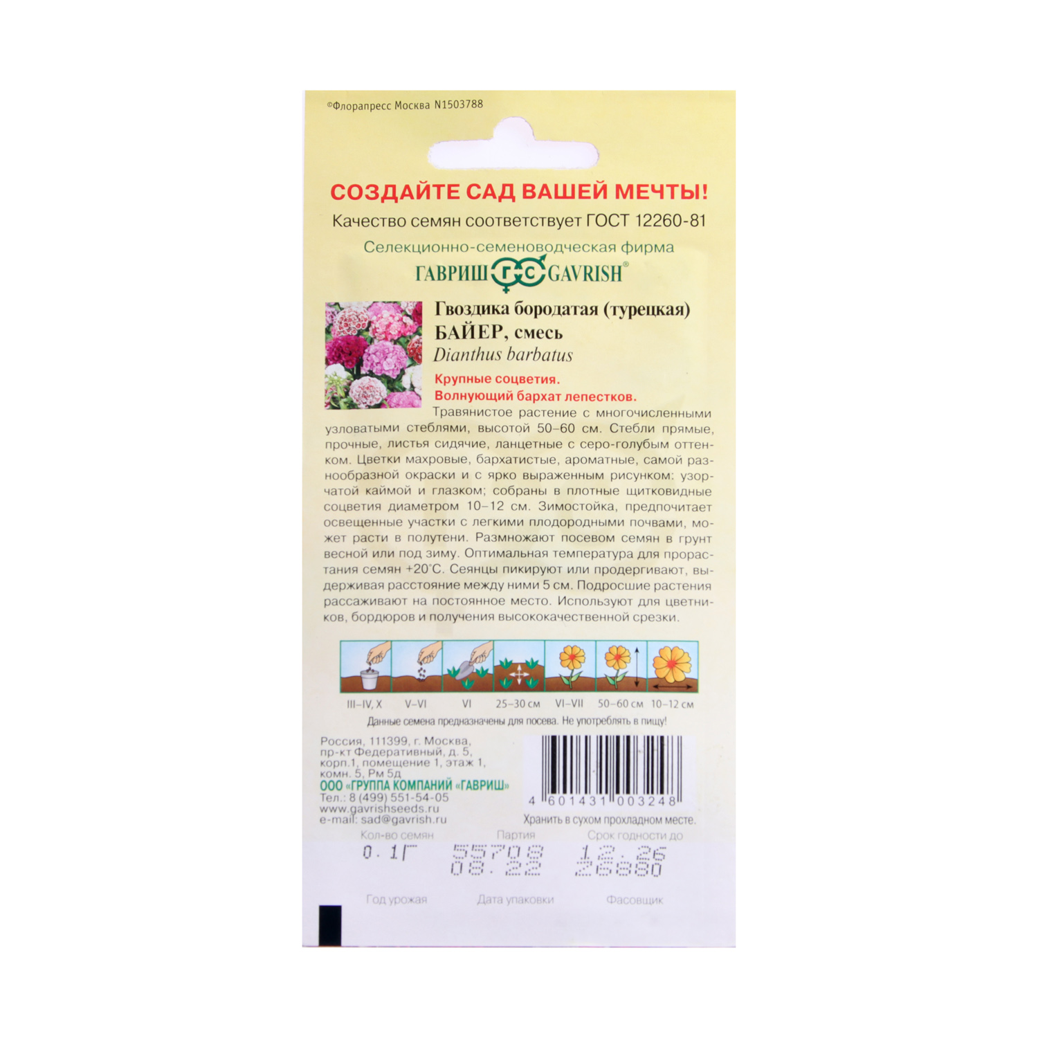 Семена Гвоздика бородатая турецкая Байер смесь  0,2гр Гавриш *10/200