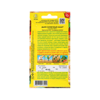 Семена Дыня Солнечный сахар 1гр Аэлита автор *10/200