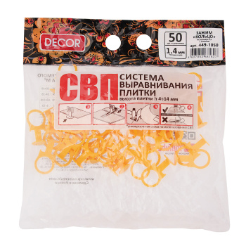 Система выравнивания плитки СВП зажим "Кольцо" 1,4мм (пакет 50шт) (арт.449-1050)  *1/50/100
