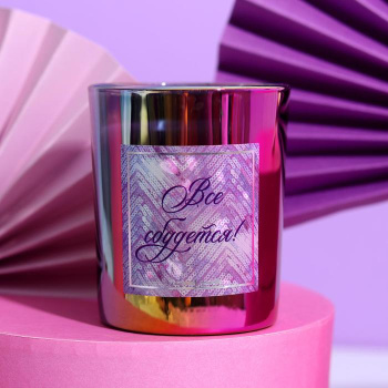 Свеча в голографическом стакане «Все сбудется!», 8,5 х 8 х 8 см 5077512