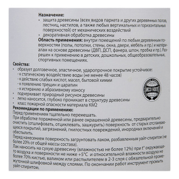 Лак алкидно-уретановый Eurotex Premium, 2.5 л, паркетный, полуматовый