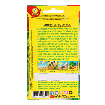 Дайкон Белое солнце 1гр Аэлита цв автор *10