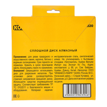 Диск алмазный 200*22,00*2,6мм сплошной по бетону/граниту (2208320) Korvus *1/50