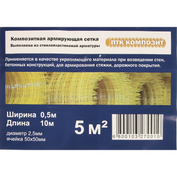 Сетка армирующая 0.5х10 м ролик КрепЪ, 50х50 мм, 2.5 мм, композитная