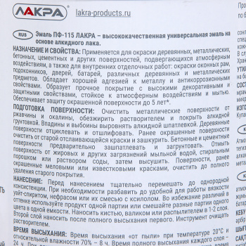 Эмаль ПФ-115 белая матовая 1 кг Лакра *10/590