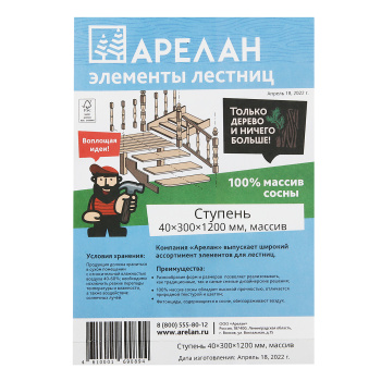 Ступень 4х30х120 см Арелан, сосна, сорт АВ