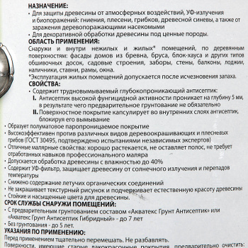 Защитно-декоративное покрытие 2.7 л для древесины АКВАТЕКС 2 в 1, алкидное, тик