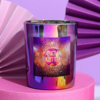 Свеча в голографическом стакане «Счастье ждет тебя», 8,5 х 8 х 8 см 5077513
