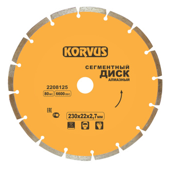 Диск алмазный 150*22,00*2,2мм сегментный по бетону (2208110) Korvus *1/50