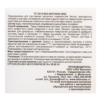 Грунтовка-концентрат 1:1 глубокого проникновения BROZEX, 3 кг