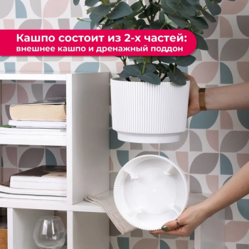 Кашпо пластм. "Стрип" 3,9л d верха 200мм h179мм с поддоном Белый М3248 ("М-Пластика") *1/16