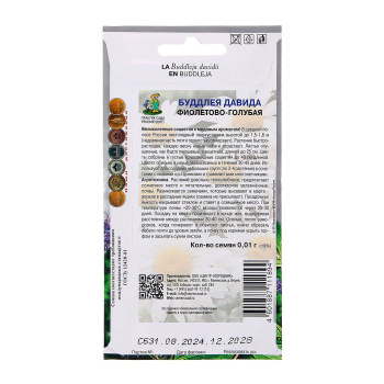 Семена Буддлея Давида Фиолетово-голубая  0,01гр ПОИСК *10/200