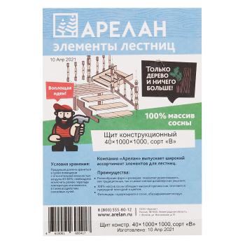 Щит конструкционный 4х100х100 см Арелан, сосна, сорт В