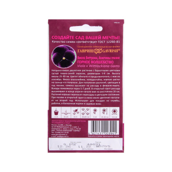 Семена Виола Виттрока Горное волшебство 0,1гр Гавриш *10/200