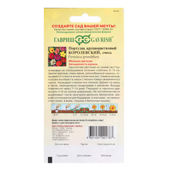 Семена Портулак Королевский смесь/Альпийская горка 0,1гр Гавриш *10/200