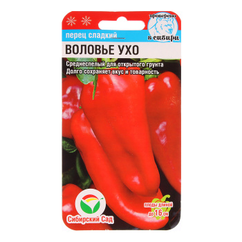 Перец сладкий Воловье ухо 15шт Сибирский сад/10