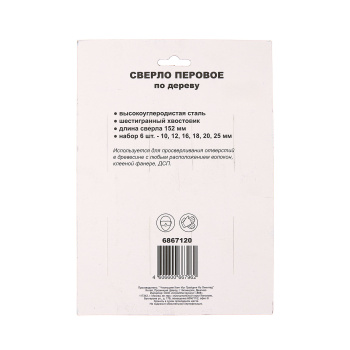 Набор сверел по дереву "Перовых" 10-25мм 6 шт. (арт.6867120) *1/25/100