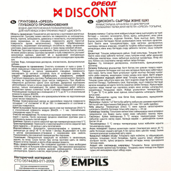 Грунтовка акриловая для внутренних и наружных работ 10 кг Ореол Дисконт глубокого проникновения*1/60