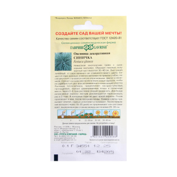 Семена Овсяница ледниковая Синичка/Альпийская горка 0,1гр Гавриш *10/200