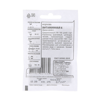 Семена Морковь Витаминная 6  2гр Гавриш БЕЛ *20/500
