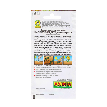 Семена Алиссум Магические цвета однолетний смесь 0,1-0,03гр Аэлита цв *10/200